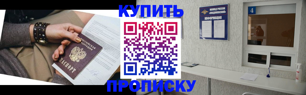 купить прописку в Охе